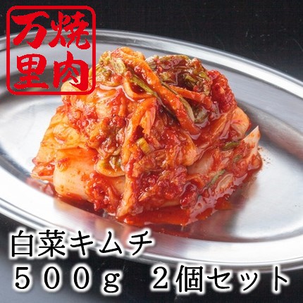 [焼肉万里]フルーツ白菜キムチ　500g×2個