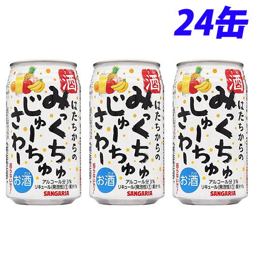 サンガリア みっくちゅじゅーちゅさわー 350ml 24缶