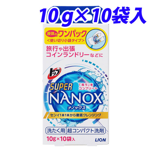ライオン 洗濯洗剤 トップ ナノックス ワンパック 10g 10袋入り