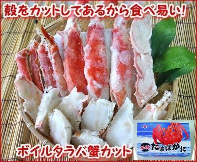 本タラバガニカット 800ｇ　/ボイル冷凍