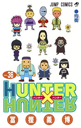 HUNTER×HUNTERハンター×ハンター(1-36巻 最新刊)