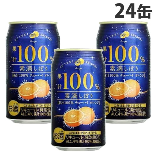 神戸居留地 素滴しぼり果汁100％チューハイ オレンジ 350ml×24缶