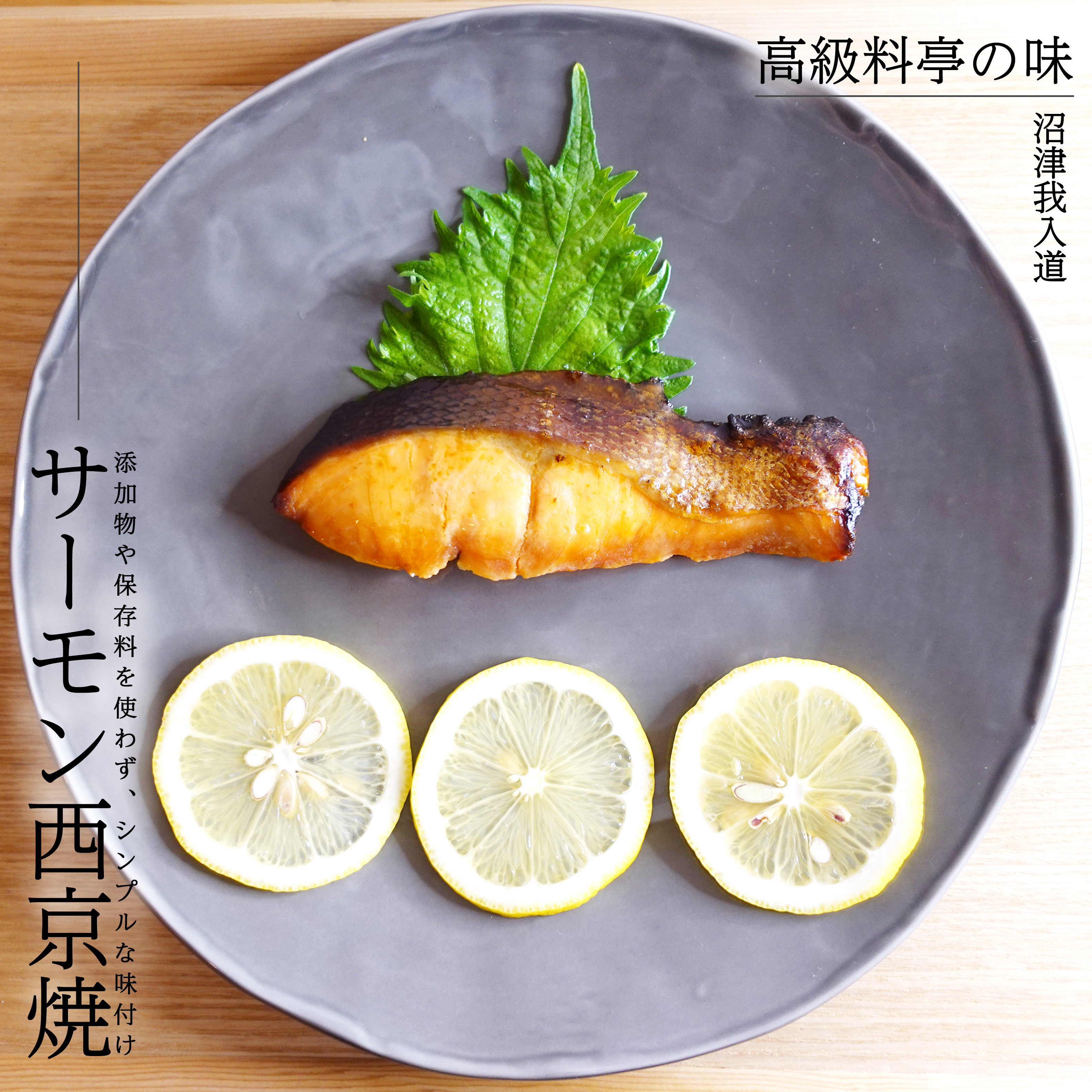 [レンジであたためるだけ]サーモン西京焼　10食入