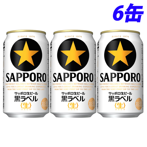 サッポロ サッポロ 生ビール黒ラベル 350ml 6缶