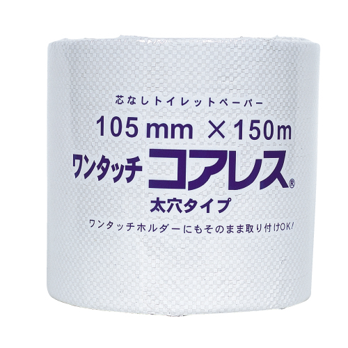 西日本衛材 ワンタッチコアレス トイレットペーパーシングル 150m 60ロール