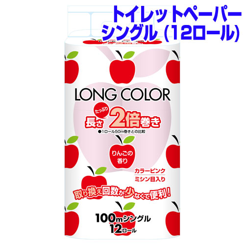 藤枝製紙 トイレットペーパー ロングカラー100 りんごの香り シングル 114mm×50m ピンク 12ロール