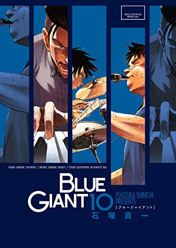 ブルージャイアント BLUE GIANT (1-10巻 全巻)