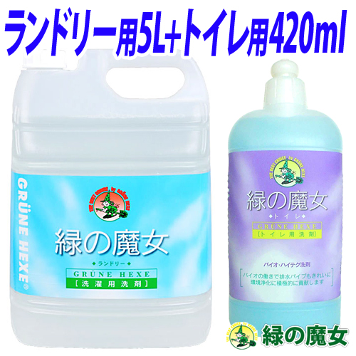 ミマスクリーンケア 緑の魔女 洗剤セット(ランドリー用液体洗剤 5L・トイレ用液体洗剤420ml)