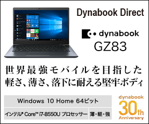 Dynabook Direct（旧東芝ダイレクト）